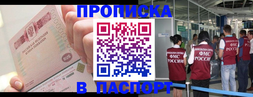 прописка от собственника в Кемеровской области
