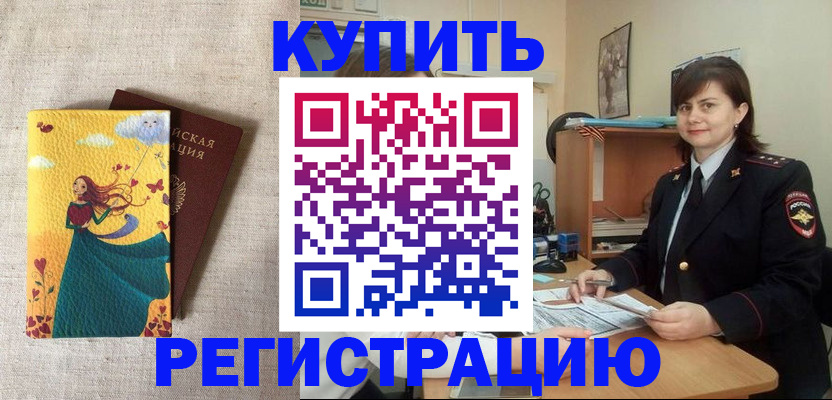где прописаться в Кемеровской области